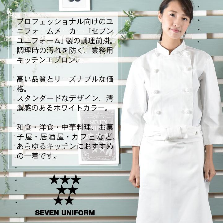 調理前掛 腰巻きエプロン 業務用 綿100% 調理白衣 厨房服 おしゃれ