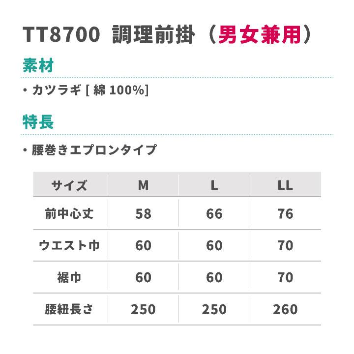 調理前掛 腰巻きエプロン 業務用 綿100% 調理白衣 厨房服 おしゃれ キッチン 料理 レストラン カフェ エプロン セブンユニフォーム [ネコポス] su-tt8700｜tk-netshop｜04