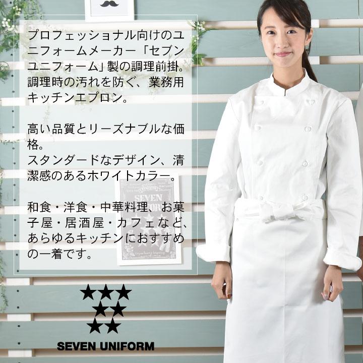 調理前掛 腰巻きエプロン 業務用 綿・ポリ混紡 調理白衣 厨房服 制電