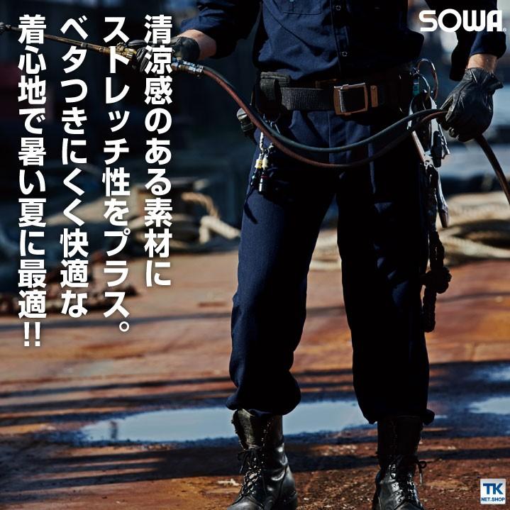 SOWA（ソーワ） スラックス 作業ズボン 作業着 作業服 ワークパンツ