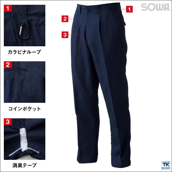 SOWA（ソーワ） スラックス 作業ズボン 作業着 作業服 ワークパンツ