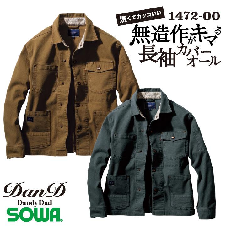 SOWA 長袖カバーオール 春夏 秋冬 上着 メンズ ストレッチ 吸汗 デニム 渋い アメリカン 仕事服 おしゃれ トップス sw-1472 ...