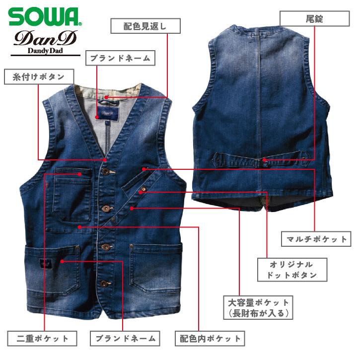 SOWA ベスト 春夏 秋冬 上着 メンズ ストレッチ 吸汗 デニム 渋い アメリカン 仕事服 おしゃれ トップス sw-1472-16 爆買 ...