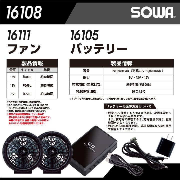 SOWA 15V ファンバテリーセット 10時間稼働 空調作業服 デバイスセット