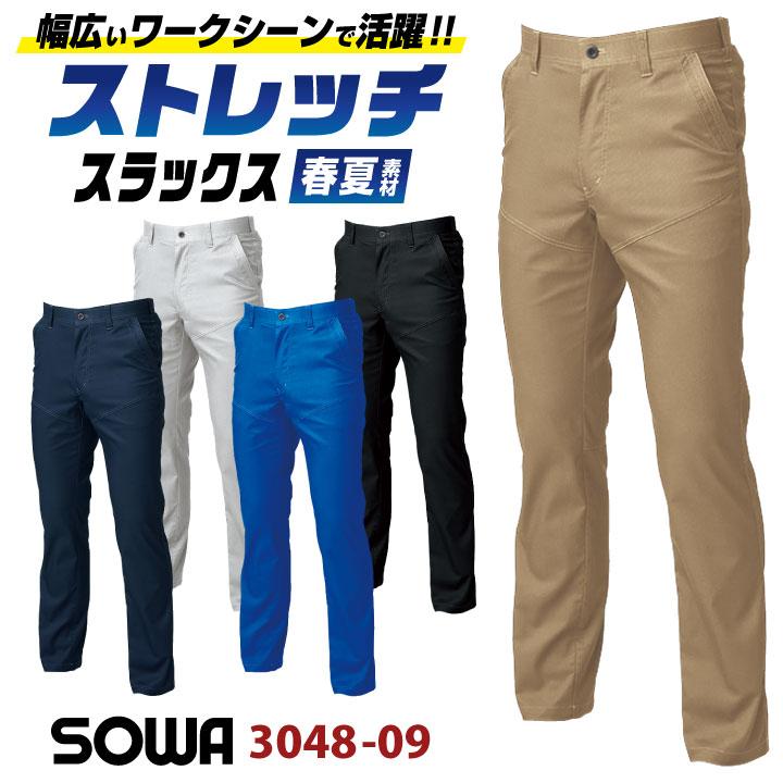 SOWA（ソーワ） 桑和 春夏 スラックス ストレッチ 制電 作業着 作業