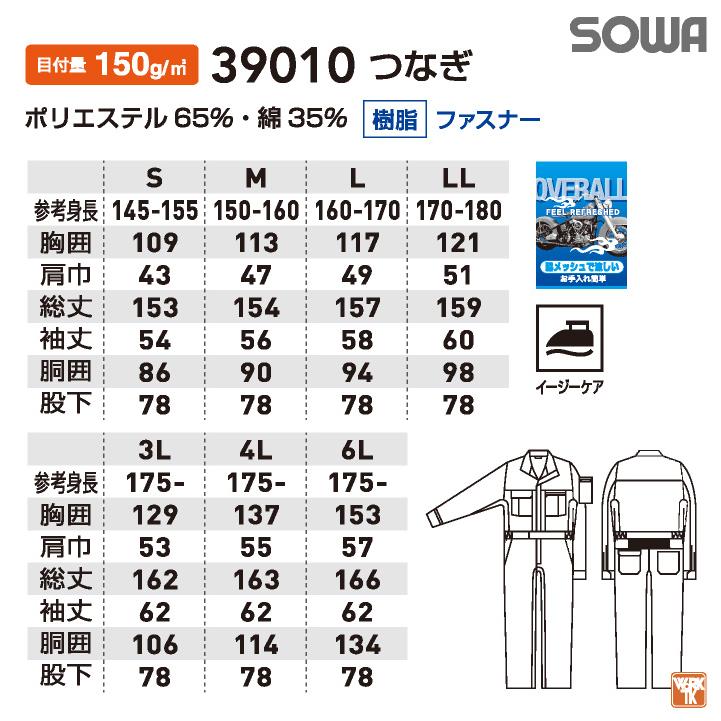 SOWA つなぎ 長袖 薄手 涼しい 春夏 オーバーオール 作業服 作業着