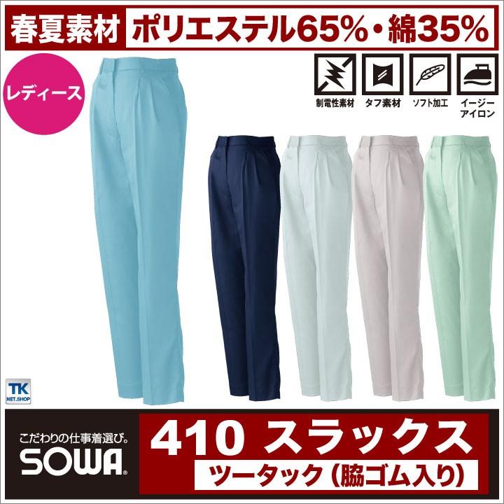 女性用 ツータック パンツ 脇ゴム入り 春夏 レディース スラックス