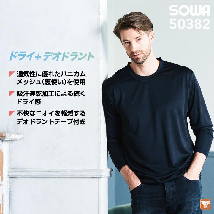 SOWA ドライTシャツ 長袖 無地 メッシュ クルーネック 吸汗速乾 消臭