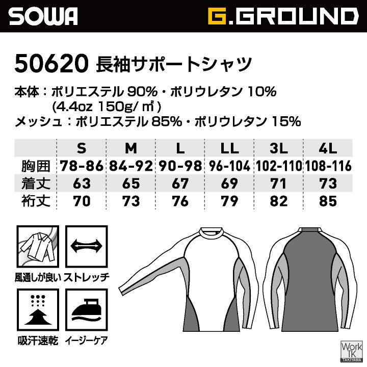 じじさん専用 10 インナー 桑和 SOWA 長袖サポートシャツ 50620 作業服