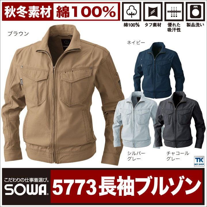 長袖ブルゾン 綿100％ 秋冬 作業服 作業着 作業ジャンパー 安心価格