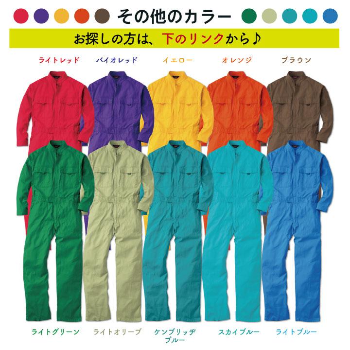 桑和 長袖 つなぎ 綿100％ 吸汗 イベント メンズ レディース 学園祭