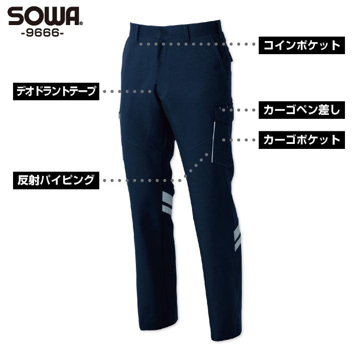 SOWA（ソーワ） ストレッチ カーゴパンツ 反射材付き 作業ズボン 春夏 秋冬 作業着 作業服 メンズ レディース 企業 制服 ユニフォーム ...
