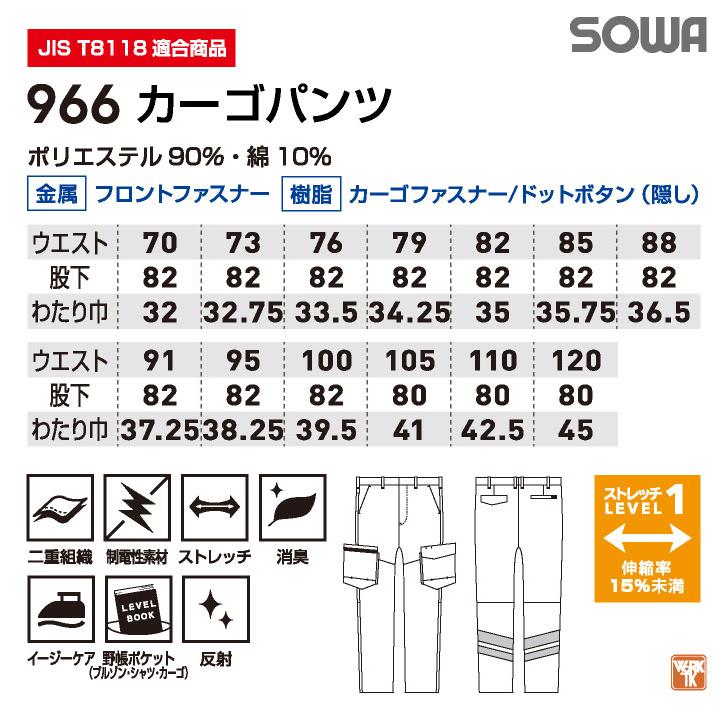 SOWA カーゴパンツ 春夏 反射テープ ストレッチ 制電 消臭 JIS T8118