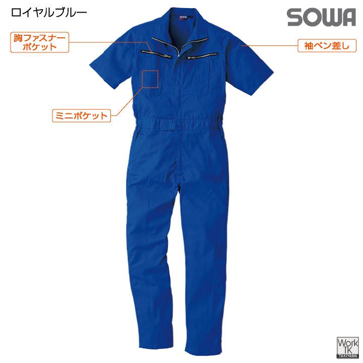 SOWA つなぎ 半袖 薄手 春夏 オーバーオール 作業服 作業着 酪農 農業
