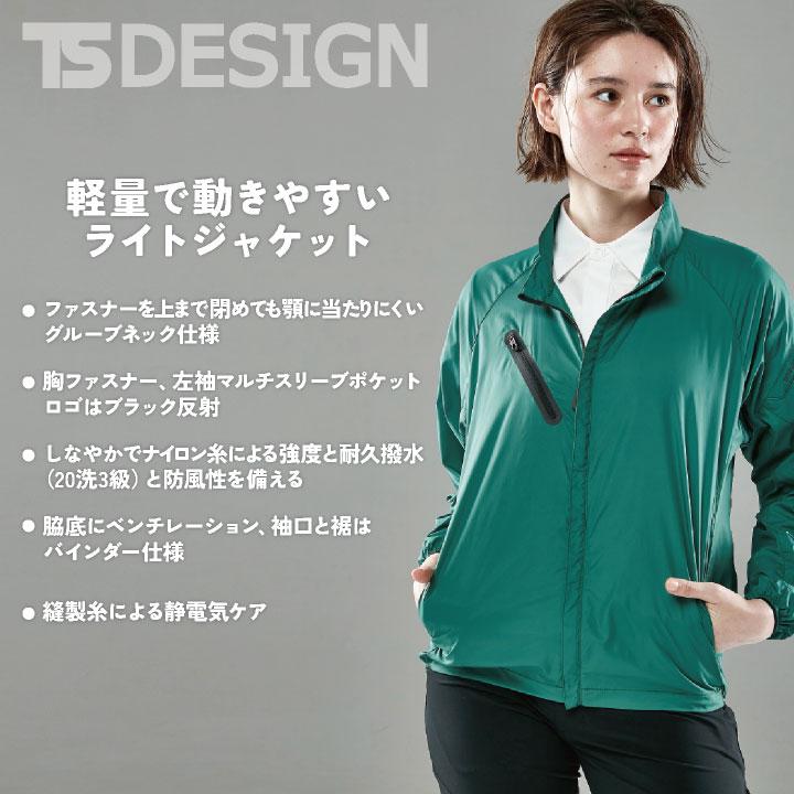 TS DESIGN ライトジャケット メンズ レディース 軽量 撥水 作業服 作業