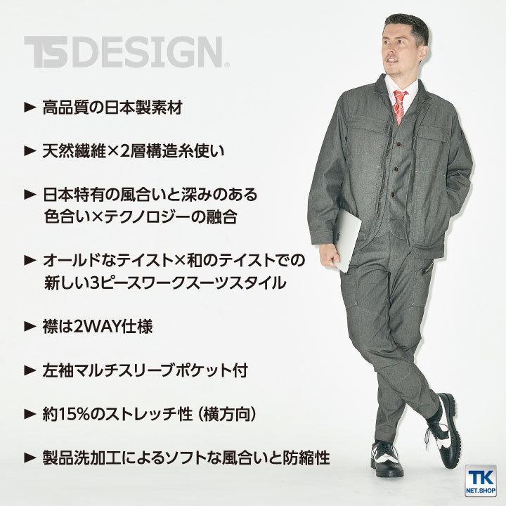 TS DESIGN X TEC ニッカーズワークジャケット KNICKER'S ストレッチ