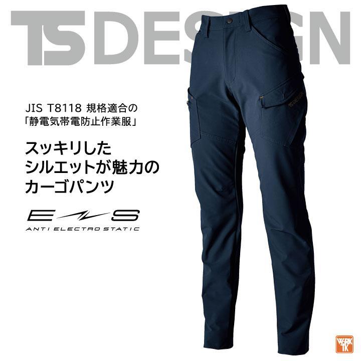 TS DESIGN 年間 秋冬 レディース カーゴパンツ 作業着 作業ズボン ワークパンツ ストレッチ 帯電防止 オールシーズン tw ...