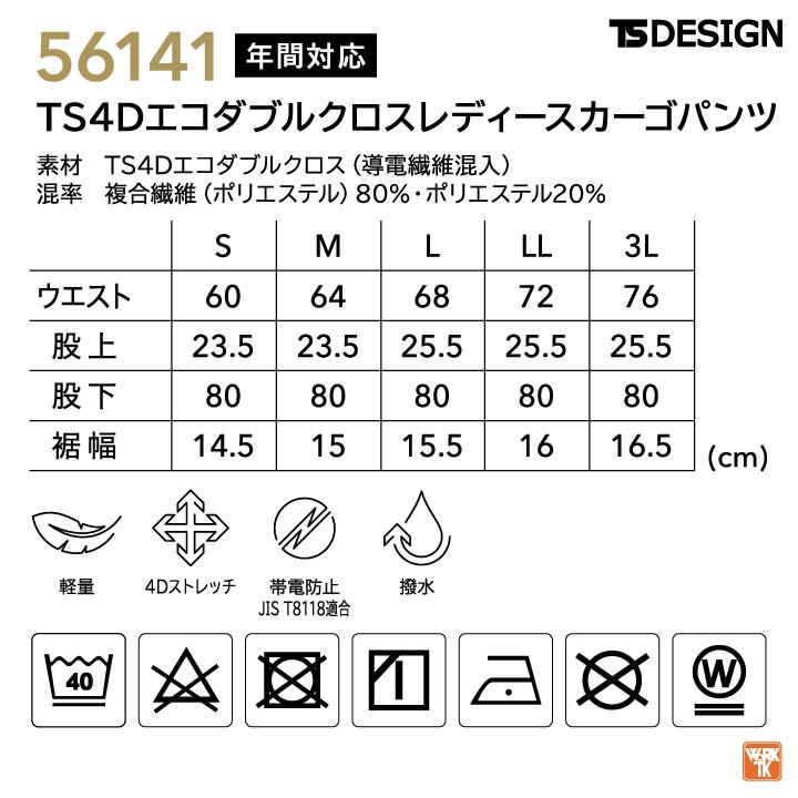 TS DESIGN 年間 秋冬 レディース カーゴパンツ 作業着 作業ズボン ワークパンツ ストレッチ 帯電防止 オールシーズン tw ...