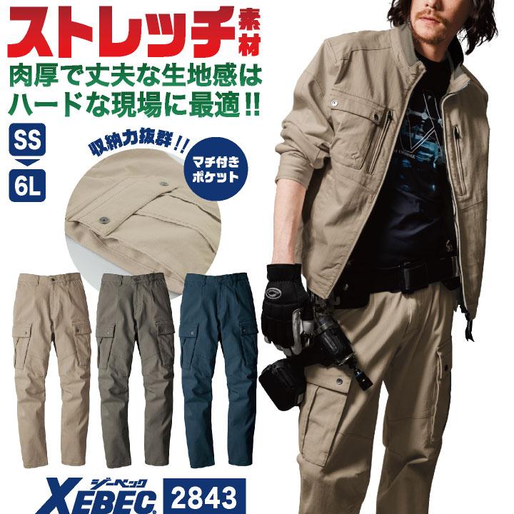 ジーベック ストレッチ カーゴパンツ 作業ズボン 長ズボン 春夏 秋冬