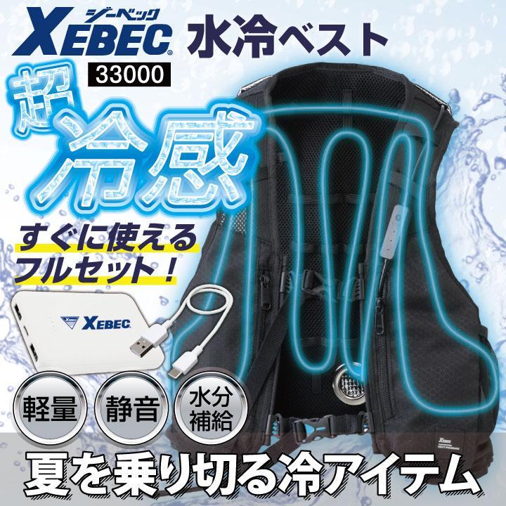 即日出荷][2023年新型] 水冷服 水冷ベスト ジーベック 静音 長時間冷却