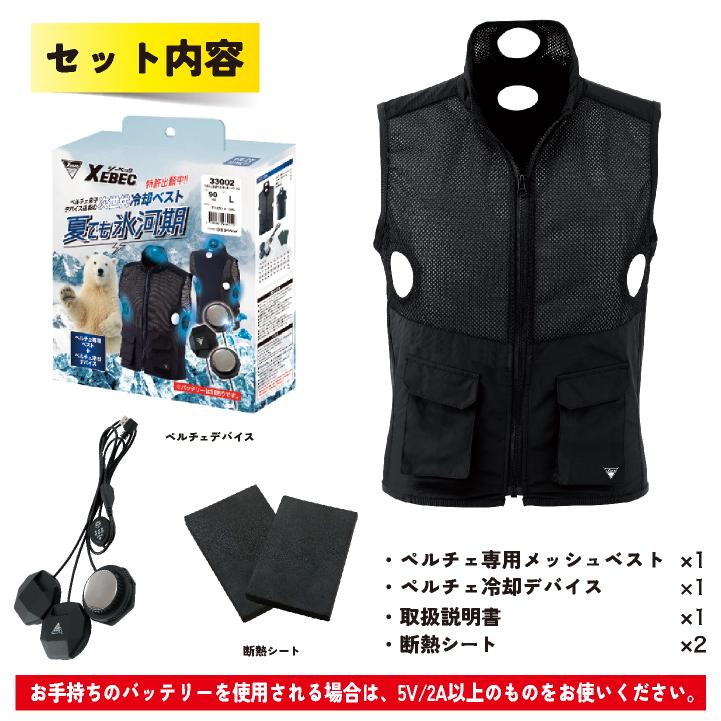 ジーベック（XEBEC） ペルチェベストセット 春夏 電動ウェア メンズ
