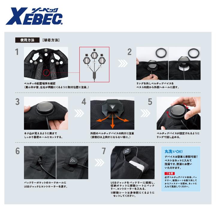 ジーベック（XEBEC） ペルチェベストセット 春夏 電動ウェア メンズ