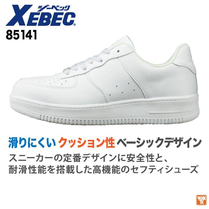 ジーベック（XEBEC） セーフティーシューズ ひも式 JSAA-B種合格品 鋼