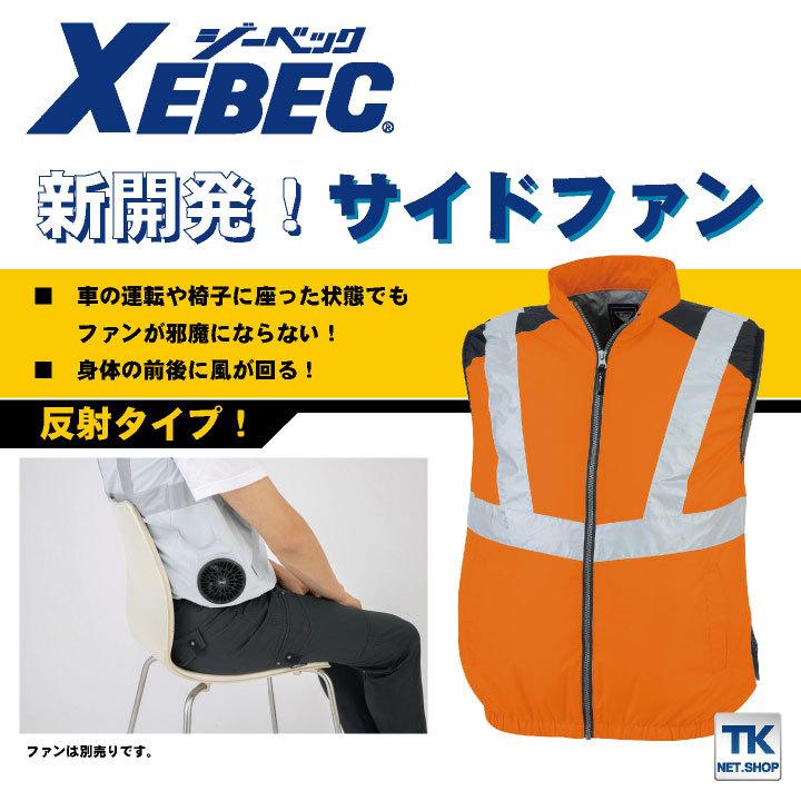 ジーベック（XEBEC） 空調服(R) ベスト ファン専用 涼しい 作業服