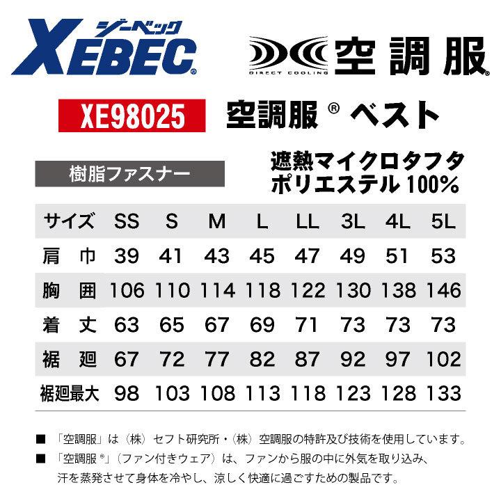 ジーベック（XEBEC） 空調服(R) ベスト ファン専用 涼しい 作業服