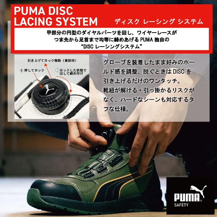 PUMA セーフティーシューズ ダイヤル式 JSAA-A種合格品 樹脂先芯