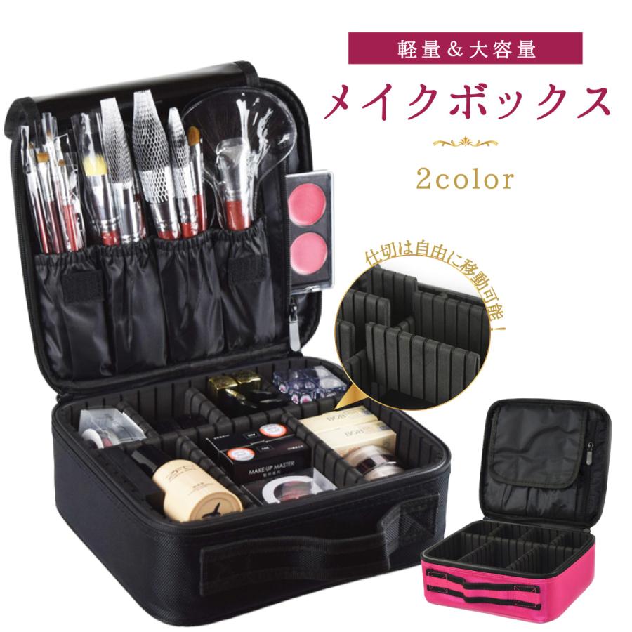 メイクボックス おしゃれ コスメ バッグ ポーチ 化粧品 化粧箱 収納 持ち運び 整理 旅行 大容量 かわいい Cosmebox ティーケーショップ 通販 Yahoo ショッピング