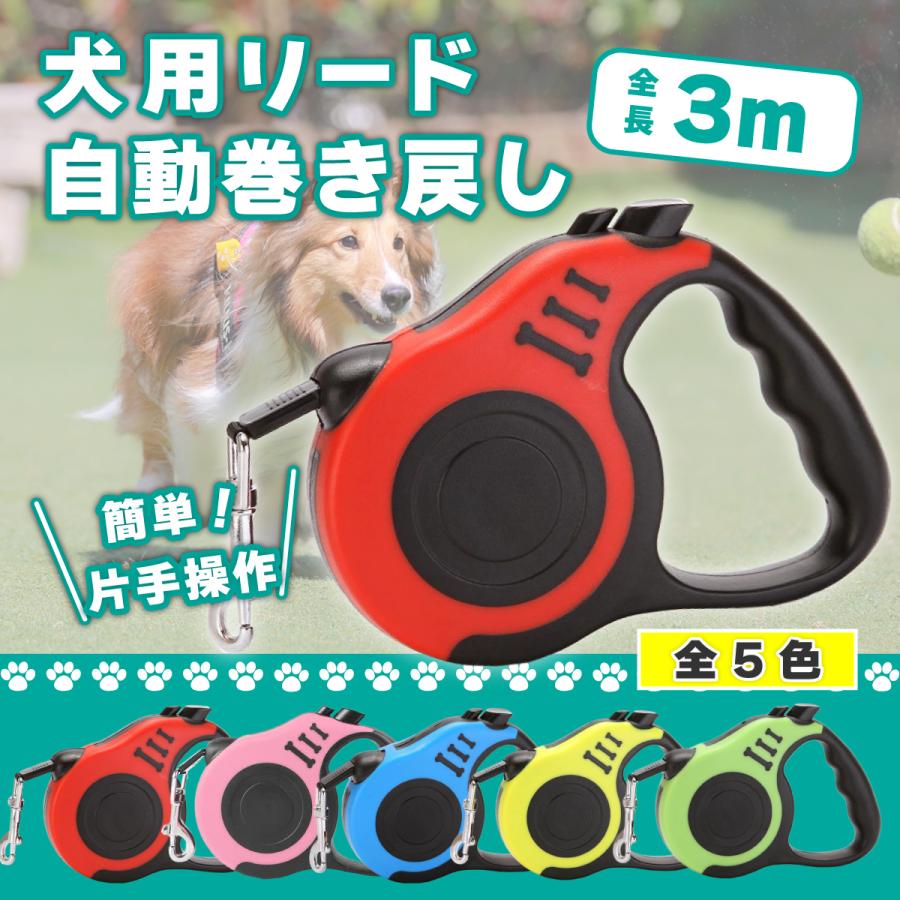 犬 リード 伸縮 ワンタッチ ロック 自動巻き戻し式 散歩 3m おしゃれ 小型犬 中型犬 軽量 コンパクト ちわわ :dog-Leash-3m:ティーケーショップ - 通販 - Yahoo!ショッピング 犬 リード 伸縮 ワンタッチ ロック 自動巻き戻し式 散歩 3m おしゃれ 小型犬 中型犬 軽量 コンパクト ちわわ :dog-Leash-3m:ティーケーショップ - 通販 - Yahoo!ショッピング