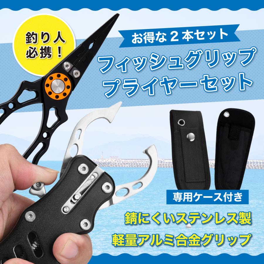 釣りセット フィッシングプライヤー フィッシュグリップ 初心者 釣り プライヤー 魚掴み フィッシュキャッチャー トング 当店一番人気