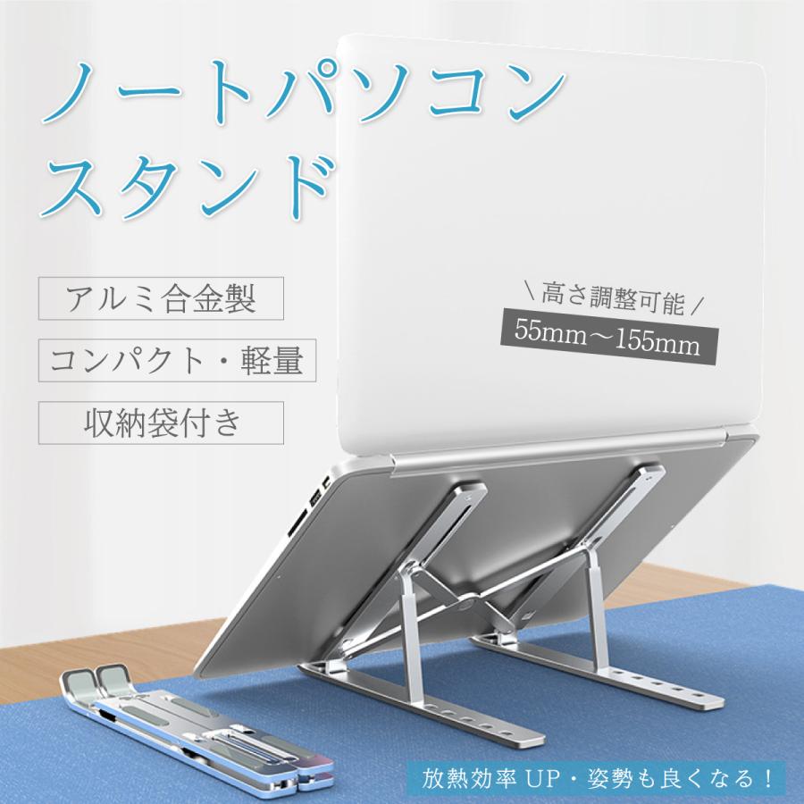 ノートパソコンスタンド PCスタンド スタンド台 卓上 折りたたみ 軽量 持ち運び コンパクト 冷却 放熱 mac iPad 最高の 日本の職人技 調整 アルミ合金 滑り止め