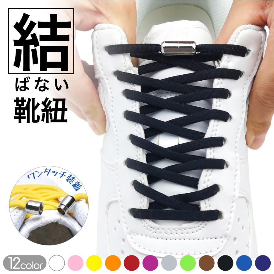 靴ひも 結ばない ゴム シューレース おしゃれ 子供 高齢者 ほどけない フリーサイズ フィット スニーカー シューズ Shoelace ティーケーショップ 通販 Yahoo ショッピング