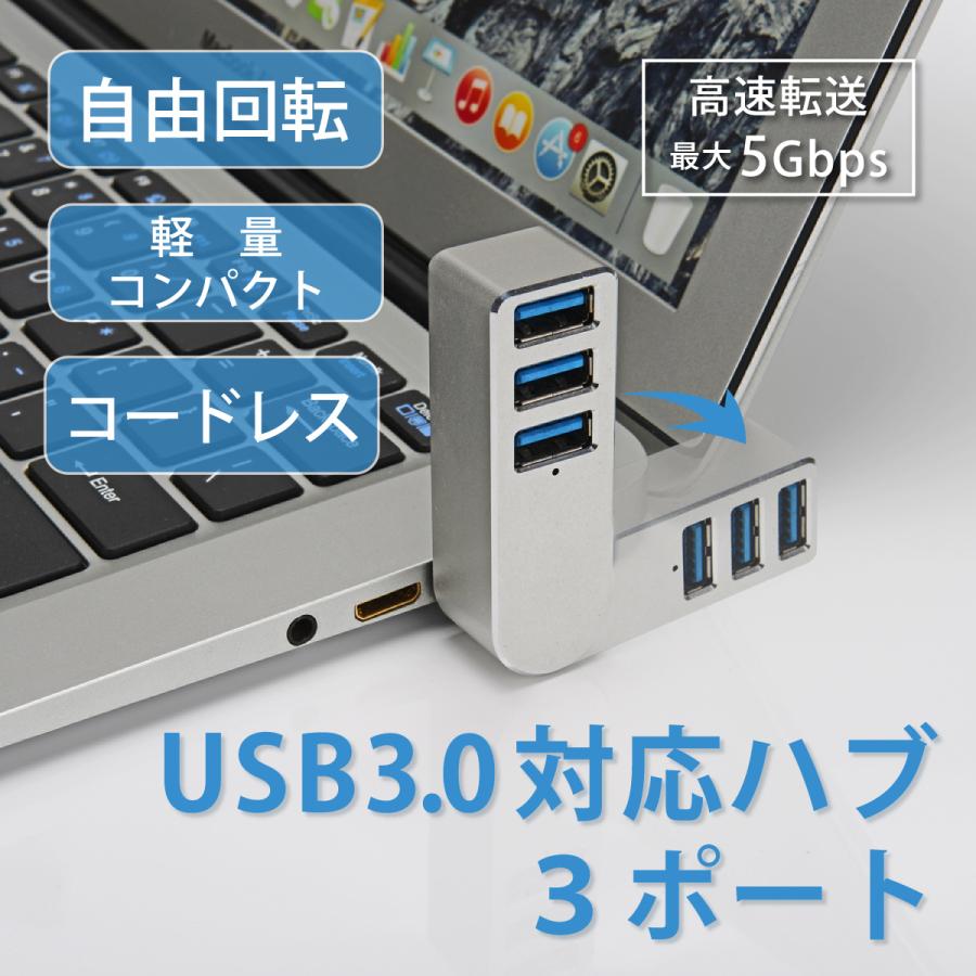 USB3.0ハブ ノートパソコン 直挿し コードレス 3ポート 直接 USBハブ PC USBポート 回転  調整｜tk-shop24