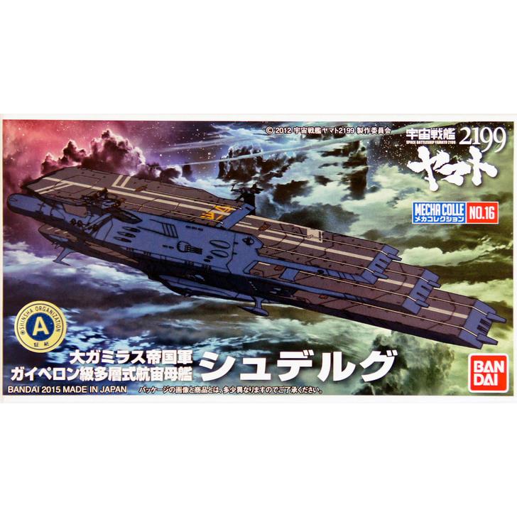 バンダイ 16 メカコレクション シュデルグ 宇宙戦艦ヤマト2199 E Tk Store 通販 Yahoo ショッピング