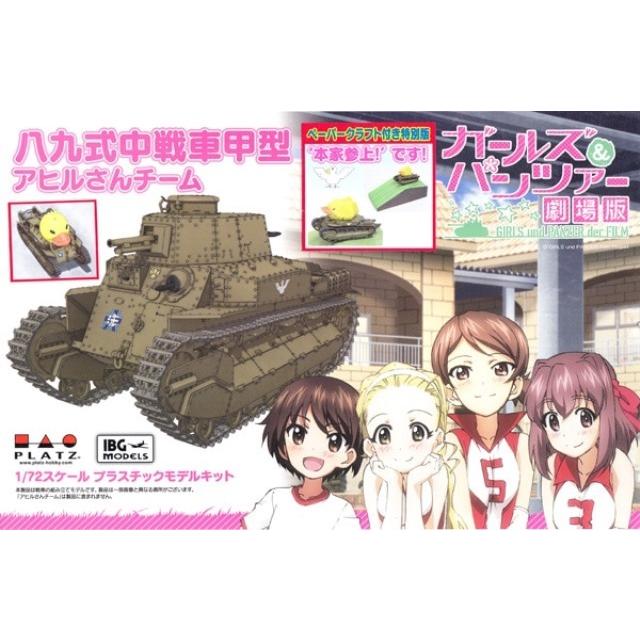 プラッツ Gp72 13sp ガールズ パンツァー劇場版 八九式中戦車甲型 特別版 ガールズアンドパンツァー E Tk Store 通販 Yahoo ショッピング