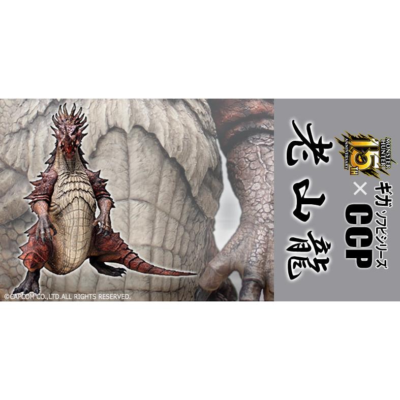 Ccp Ccp Mh Gss 01 ラオシャンロン モンスターハンター E Tk Store 通販 Yahoo ショッピング