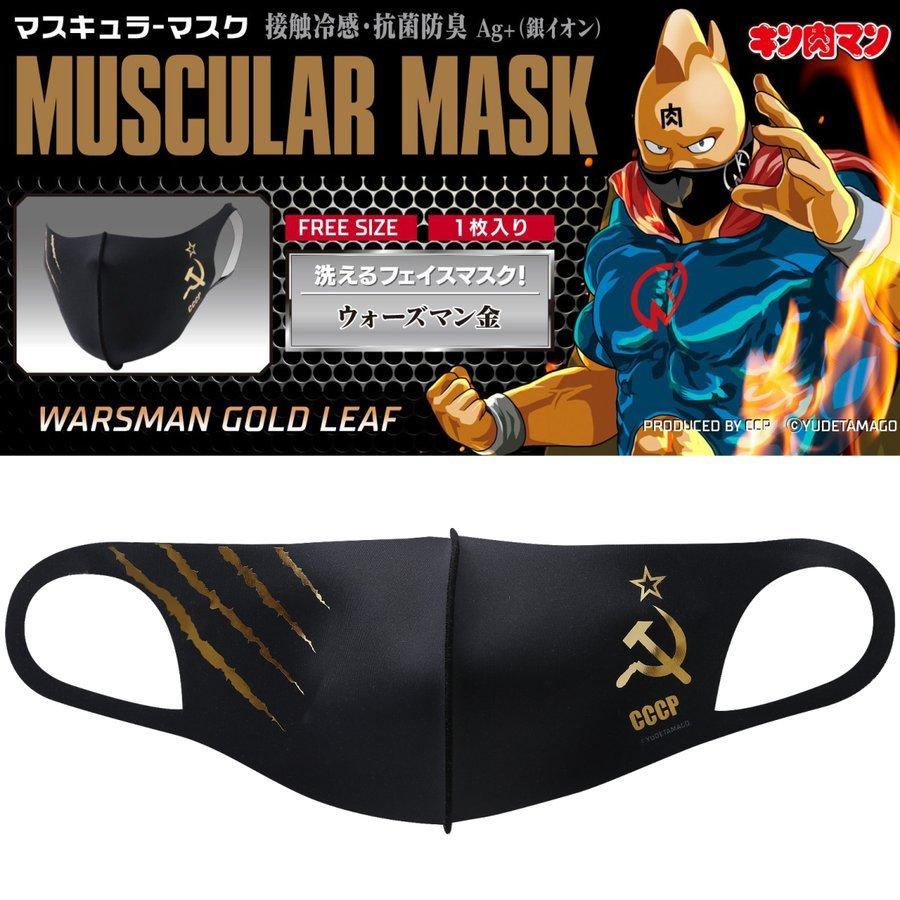 マスク Ccp マスキュラーマスク Warsman Gold Leaf ウォーズマン 金 キン肉マン E Tk Store 通販 Yahoo ショッピング