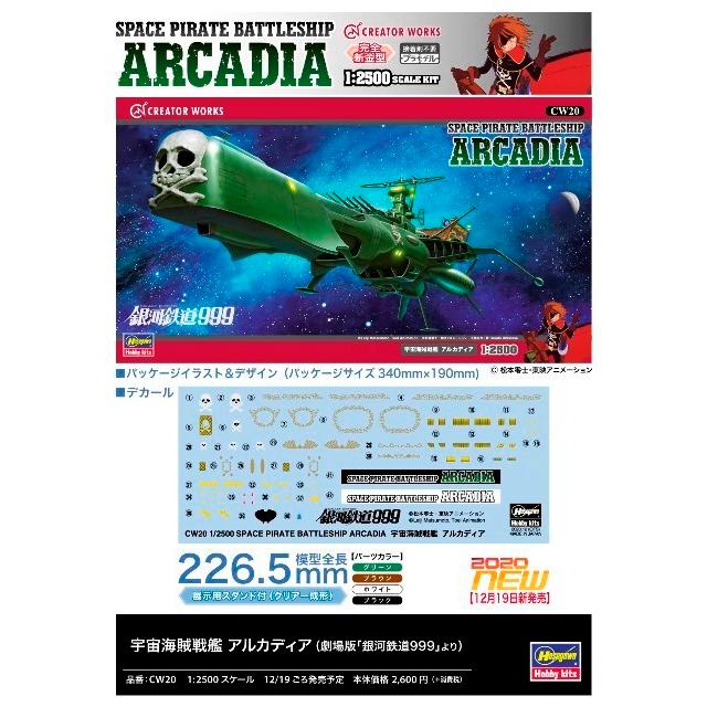 ハセガワ Cw 1 2500 宇宙海賊戦艦 アルカディア 銀河鉄道999 E Tk Store 通販 Yahoo ショッピング