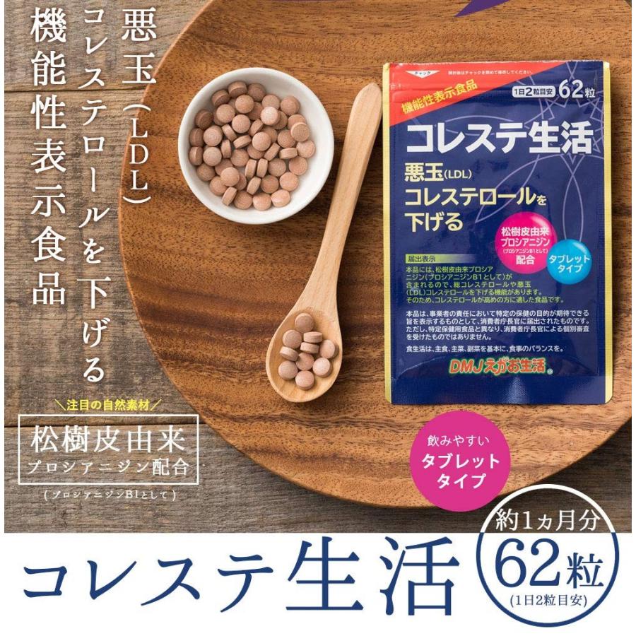 コレステロール 悪玉コレステロール Ldlを下げるサプリ コレステ生活 Dmjえがお生活 1袋62粒入 青汁 Epa Dhaよりクセなく手軽 B079frhht2 天空ストア 通販 Yahoo ショッピング