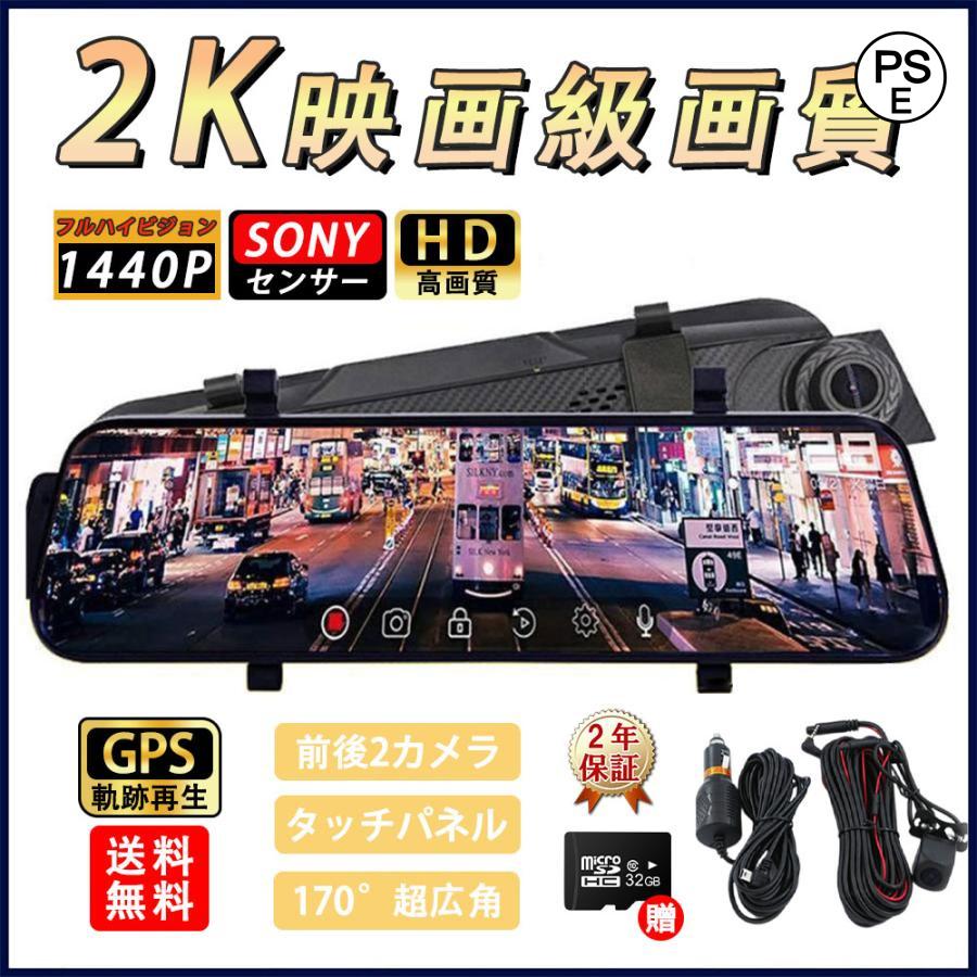 ドライブレコーダー GPS 日本製SONY センサー 9.66インチ 2K 前後 