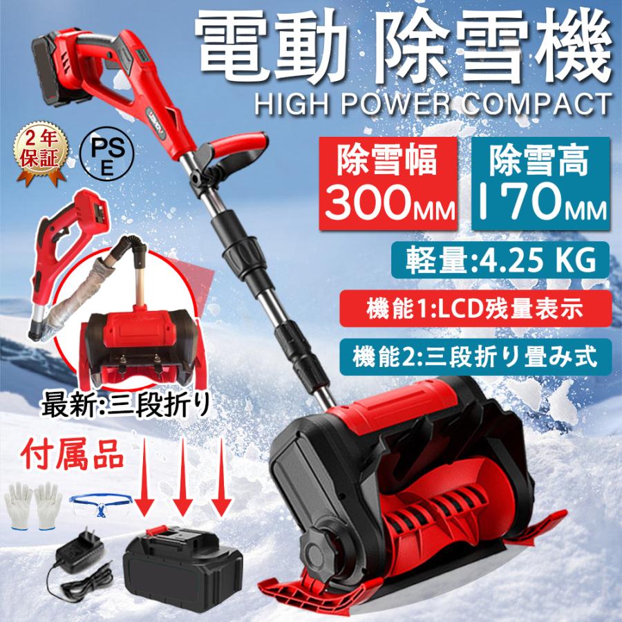 電動除雪機 充電式 コードレス 残量表示 マキタ バッテリー対応 電動除雪機 充電式 コードレス 残量表示 マキタ バッテリー対応