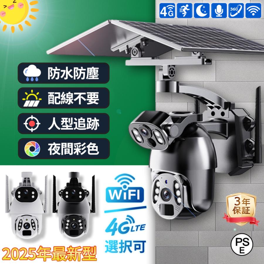 防犯カメラ 屋外 ソーラー 人体検知 ワイヤレス 600万画素 音声