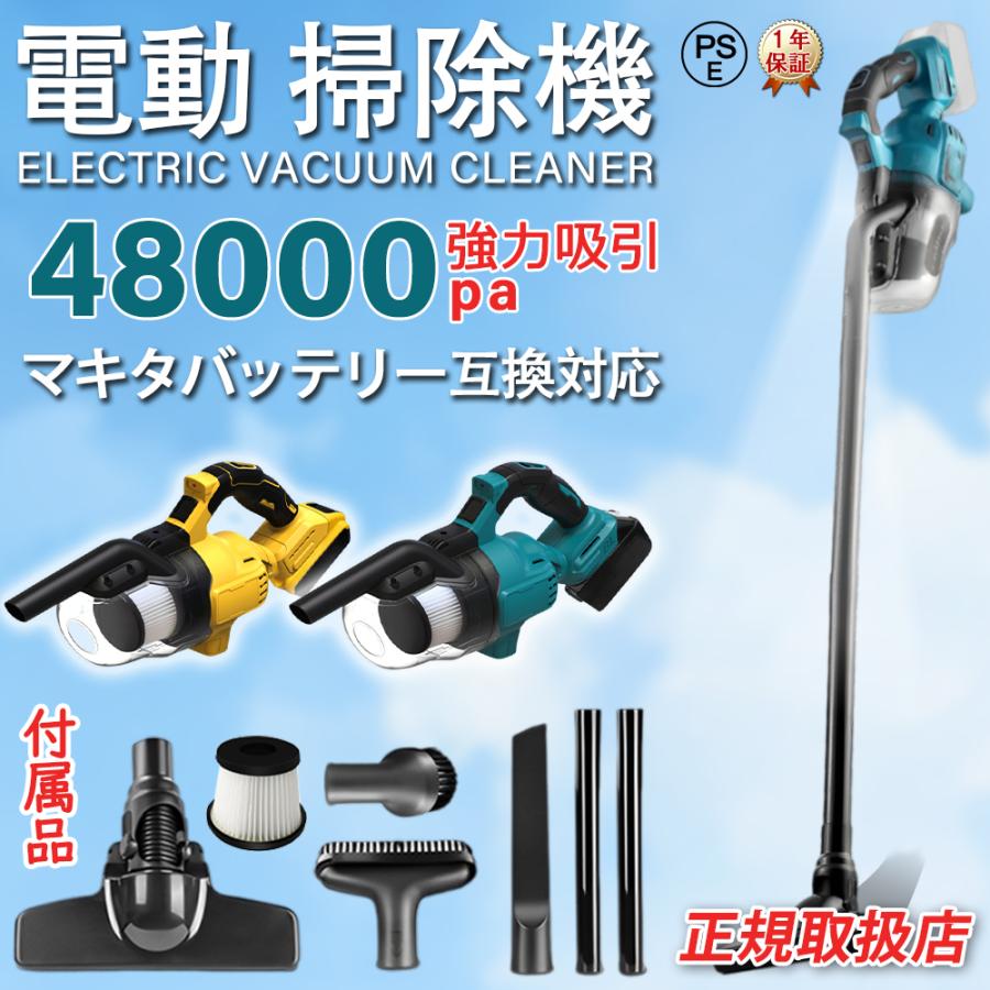 掃除機 コードレス マキタ バッテリー互換対応 軽量 48000pa 掃除機 コードレス マキタ バッテリー互換対応 軽量 48000pa