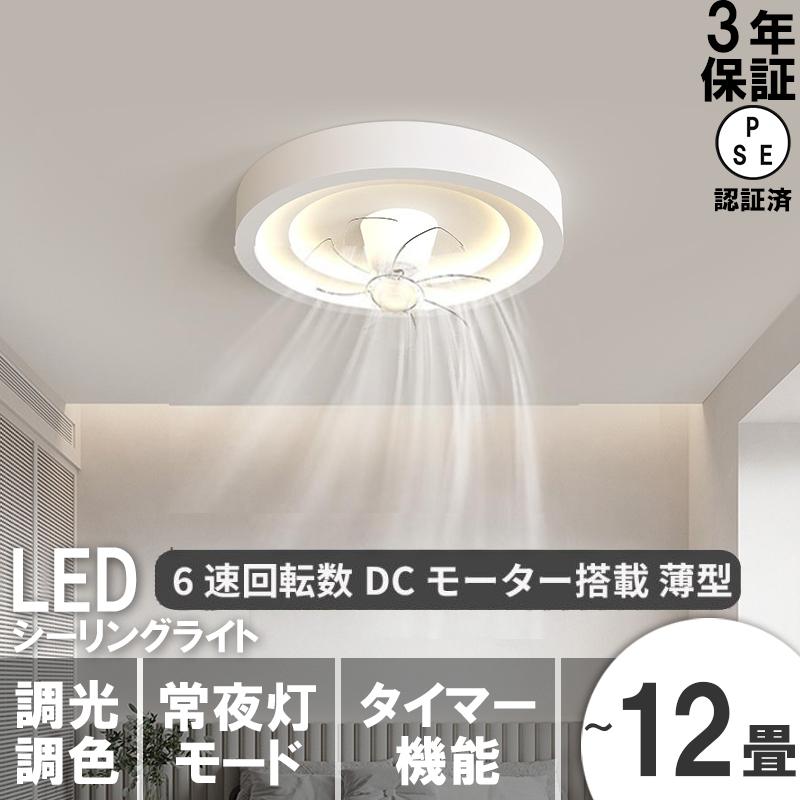 新品未使用●シーリングファン　シーリングライト　LED 薄型　シンプル　12畳 シーリングファンライト led 12畳 シーリングライト 軽量 薄型