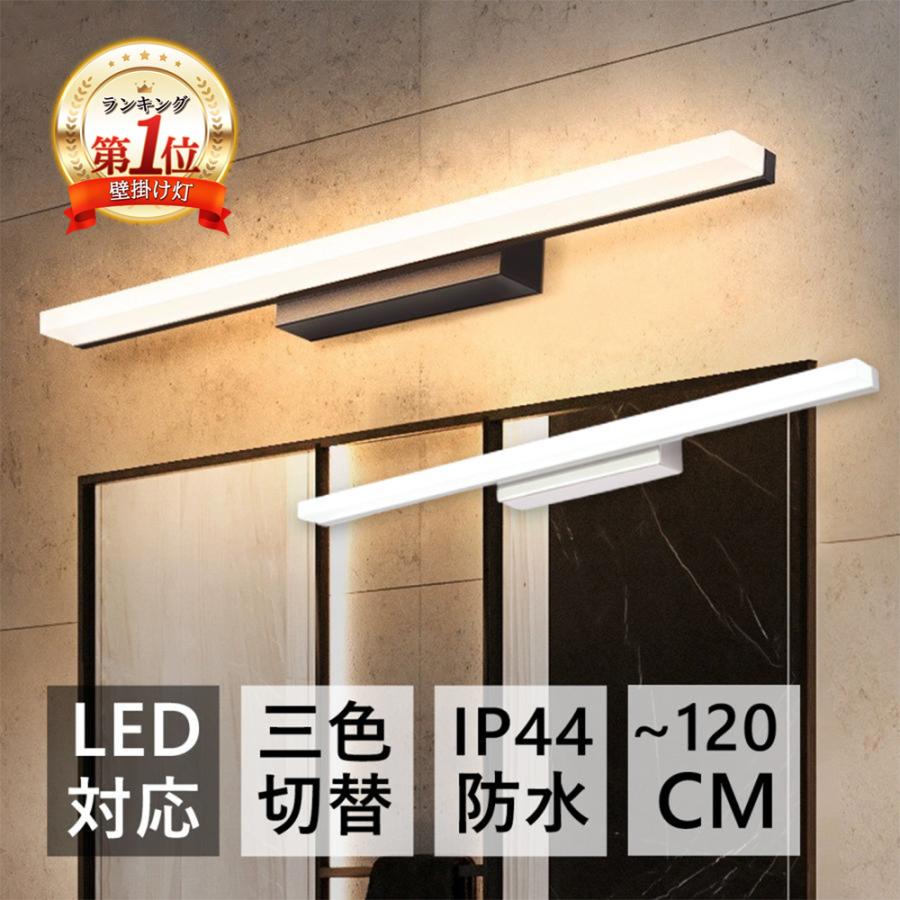 ブラケットライト LED 北欧 おしゃれ 洗面所照明器具 モダン ブラケットライト LED 北欧 おしゃれ 洗面所照明器具 モダン