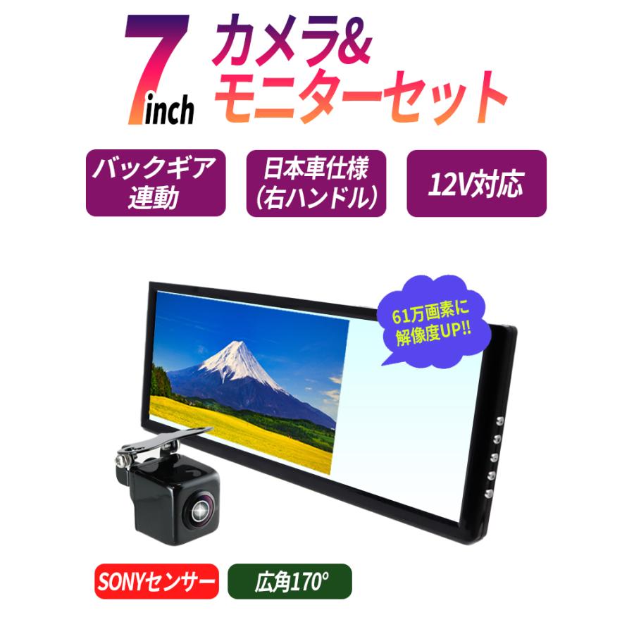 ルームミラーモニター 7インチ SONYセンサー カメラ モニター ルームミラーモニター 7インチ SONYセンサー カメラ モニター