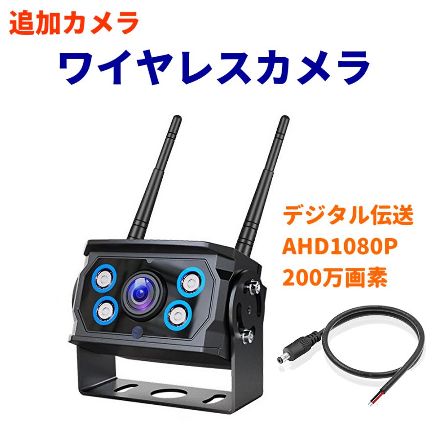 デュアルアンテナ ワイヤレス バックカメラ フロント サイド AHD 